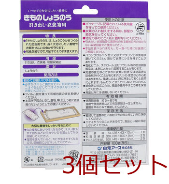 きものしょうのう 引出し 衣装箱用 8包入 3セット 送料無料-1