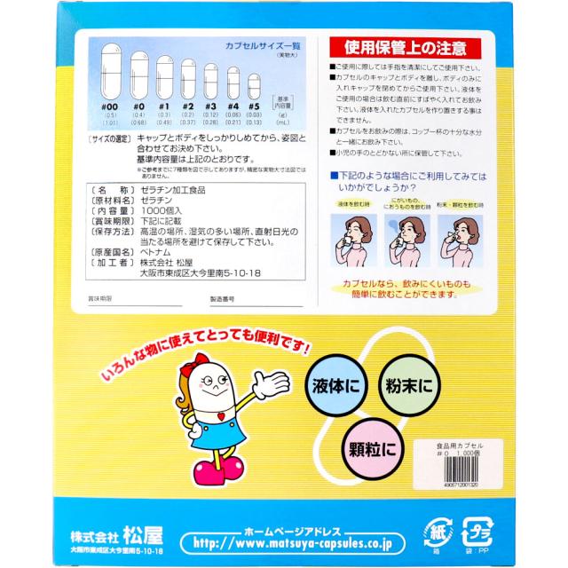 松屋カプセル 食品用ゼラチンカプセル 0号 1000個入 送料無料-1