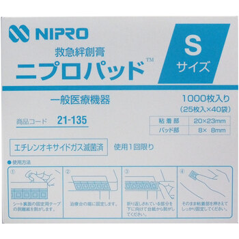 ニプロ 注射用保護パッド ニプロパッドＳサイズ 業務用 １０００枚入 送料無料-1