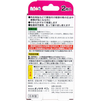 足指小町 クリア保護パット 外反母趾用 2枚入 5セット 送料無料-1