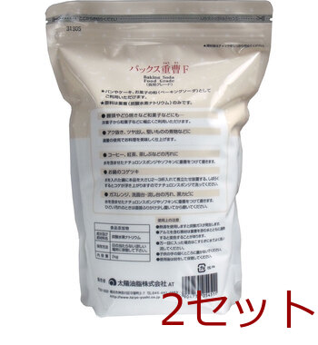 パックス重曹F 食用グレード 2kg 2個セット 送料無料-1