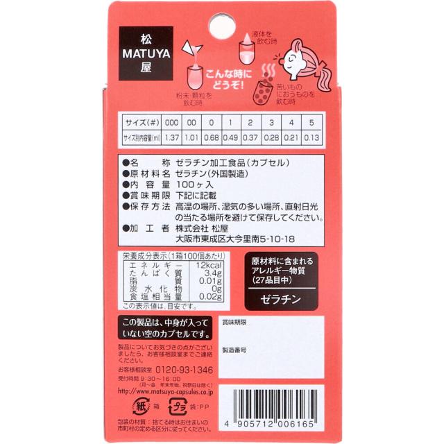ＨＦカプセル ４号 １００個入 5セット 送料無料-1
