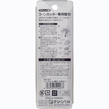 グリーンベル フットケア コーンカッター専用替刃10枚入 5セット 送料無料-1