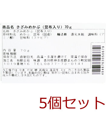 きざみめかぶ 70g 5個セット 送料無料-1