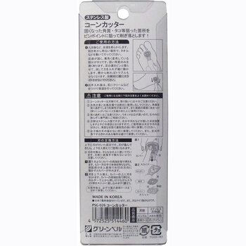 グリーンベル フットケア コーンカッター 5個セット 送料無料-1