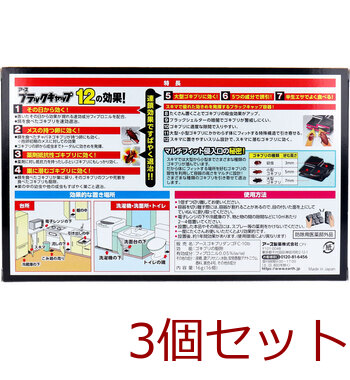 アース製薬 ブラックキャップ スキマ用 １６個入 3セット 送料無料-1