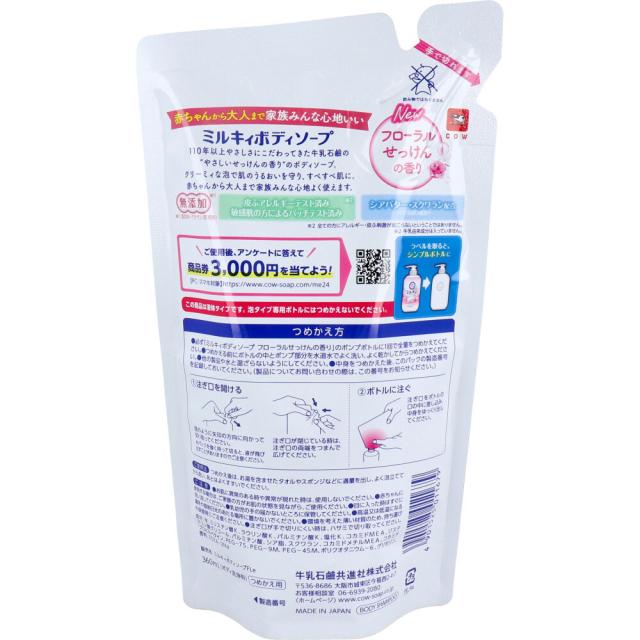 ミルキィ ボディソープ フローラルせっけんの香り 詰替用 350mL 8個セット 送料無料-1