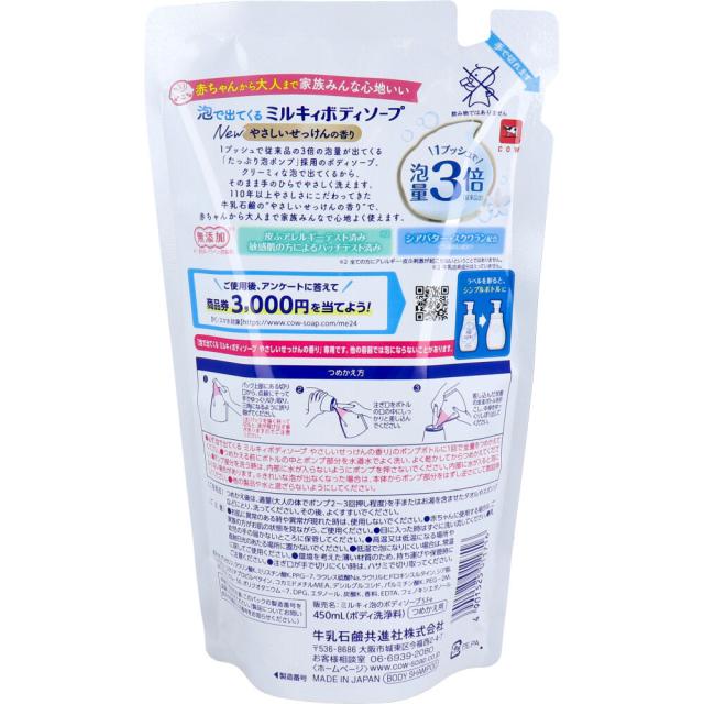 泡で出てくる ミルキィ ボディソープ やさしいせっけんの香り 詰替用 450mL 5個セット 送料無料-1