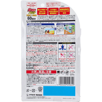 虫ゼロバリア ワンプッシュ 60回分 無香料 68mL 送料無料-1