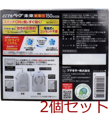 どこでもベープ 未来 蚊取り 150日 無香料 2個セット 送料無料-1