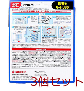 金鳥 シンカトリ 200日用 無臭 取替えカートリッジ 1個入 3セット 送料無料-1