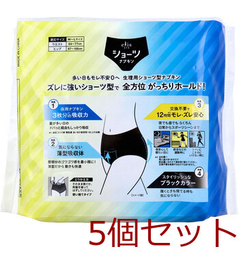 エリス ショーツ ナプキン 昼 夜 長時間用 ブラックカラー M〜Lサイズ 4個入 5セット 送料無料-1
