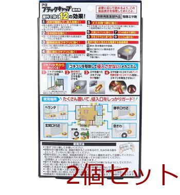 アース ブラックキャップ 屋外用 16個入 2セット 送料無料-1