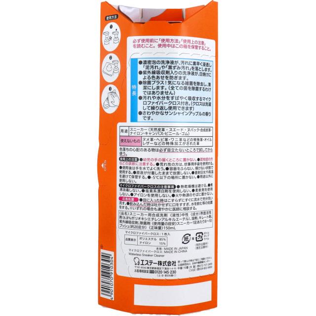 洗浄力 水のいらないスニーカークリーナー 150mL 2個セット 送料無料-1
