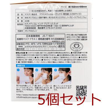マスク クラスメディカル マスク リラックス 個包装 小さめサイズ 40枚入 5セット 送料無料-1