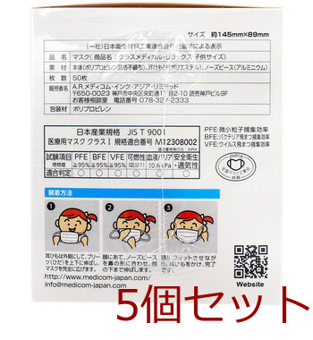 マスク クラスメディカル マスク リラックス キッズサイズ 50枚入 5セット 送料無料-2