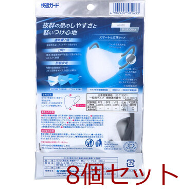 マスク 快適ガード 息スーハーマスク 立体タイプ ふつうサイズ 5枚入 8セット 送料無料-1