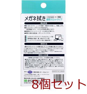 メガネ拭き 速乾ウエットタイプ 個包装 40枚入 8セット 送料無料-3