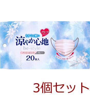 ビースタイル 涼やか心地 プリーツタイプ ふつうサイズ アッシュピンク×グレー 20枚入 3セット 送料無料-1