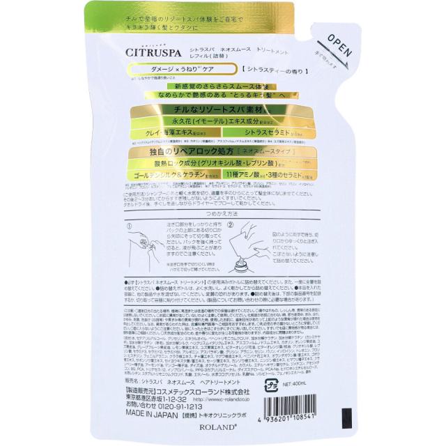 シトラスパ ネオスムース トリートメント シトラスティーの香り 詰替用 400mL 3個セット 送料無料-1
