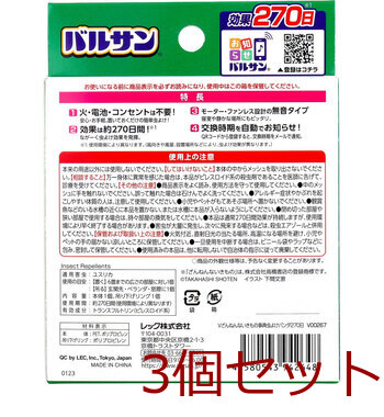 バルサン ざんねんないきもの事典 虫よけパンダ 270日 無臭タイプ 1個入 3セット 送料無料-3
