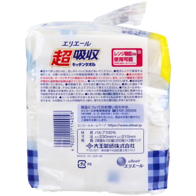 エリエール 超吸収キッチンタオル 200組×2個パック 8セット 送料無料-1