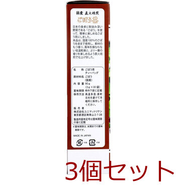 国産 直火焙煎 ごぼう茶 3g×30袋入 3セット 送料無料-2