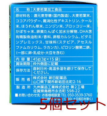 九州Green Farm 骨&鉄青汁 ココア味 3g×15包入 5セット 送料無料-2