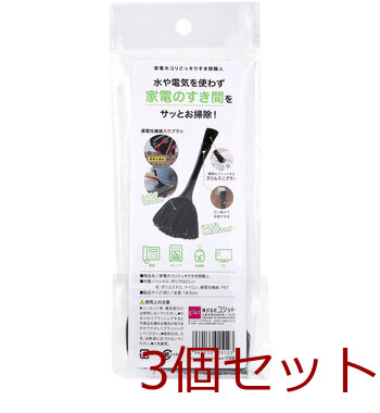 コジット 家電ホコリごっそりすき間職人 1個入 3セット 送料無料-1