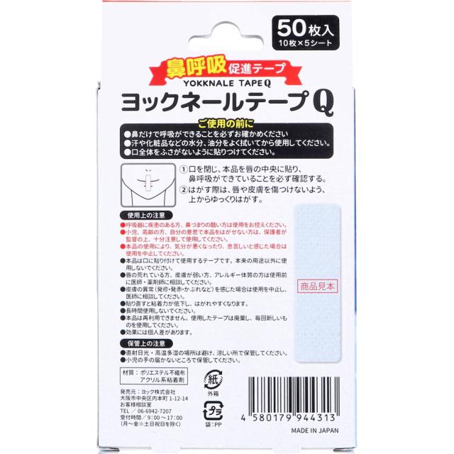 鼻呼吸促進テープ ヨックネールテープQ 50枚入 3セット 送料無料-1