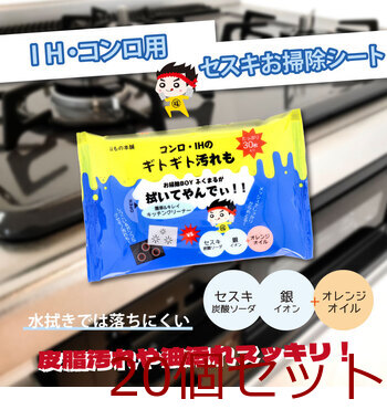 コンロ IH用 セスキお掃除シート 30枚入 20セット 送料無料-1