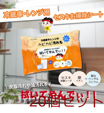 冷蔵庫 レンジ用 セスキお掃除シート 30枚入 20セット 送料無料-1