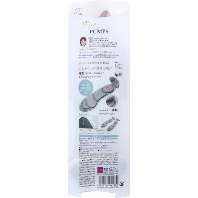 SLARIS 美脚コンフォートソール HOLD for PUMPS 22.0 24.5cm 1足分 2個セット 送料無料-1