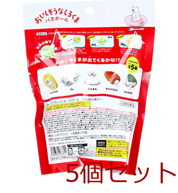 おいしそうなしろくま バスボール お茶の香り 70g 1回分 5個セット 送料無料-1