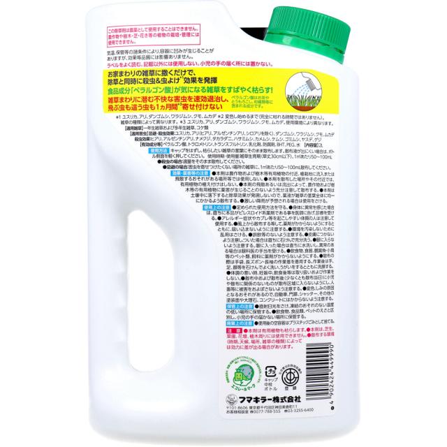 フマキラー やさしい除草剤 虫よけ除草王 2L 2個セット 送料無料-1