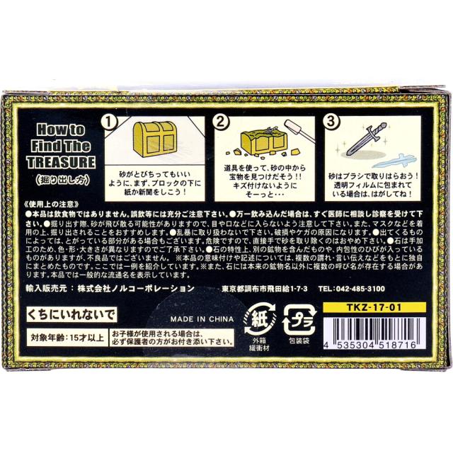 宝物発見シリーズ 伝説の宝物発見 5個セット 送料無料-1