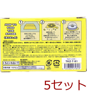 宝物発見シリーズ 黄金発見 5個セット 送料無料-1