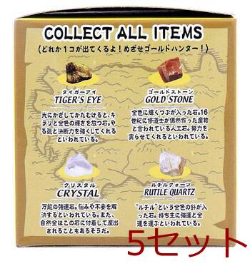 宝物発見シリーズ 黄金発見 5個セット 送料無料-3