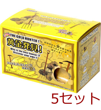 宝物発見シリーズ 黄金発見 5個セット 送料無料-4