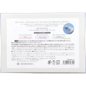 スウィーツメゾン フルーティ ホイップ ハンド＆ネイルクリーム ギフト20g×3種類入 2セット 送料無料-1