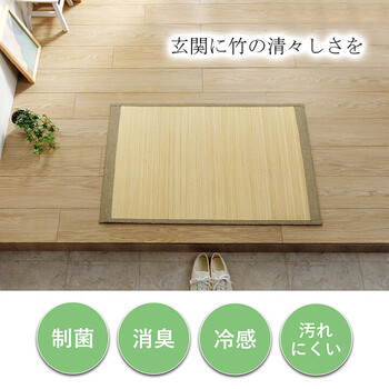 玄関マット 約60×90cm バンブー 竹 滑り止め 丈夫 抗菌防臭 消臭 お掃除 簡単 冷感 冷たい 夏 ひんやり NSプレーン 送料無料-1