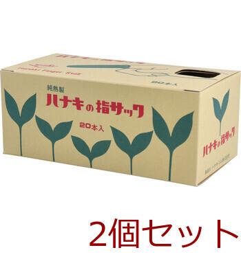 ハナキの指サック タフブラウン サイズ3 中長 20本入 2セット 送料無料-2