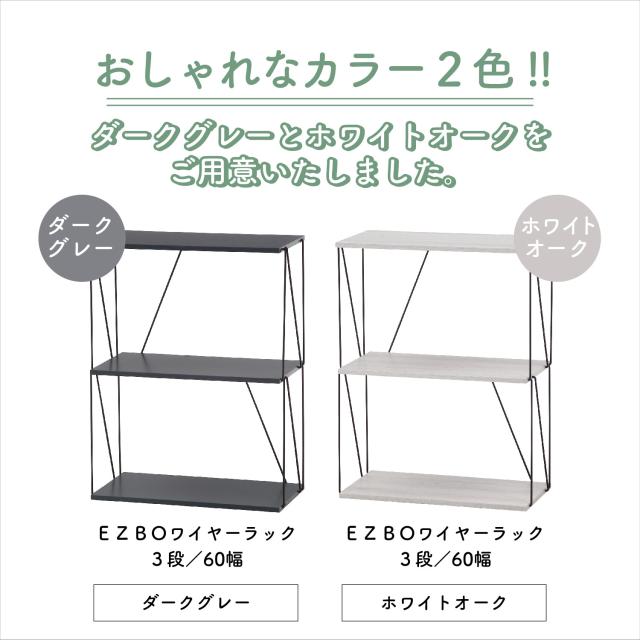 EZBOワイヤーラック3段 60幅 FZ11182406-9600 送料無料-6