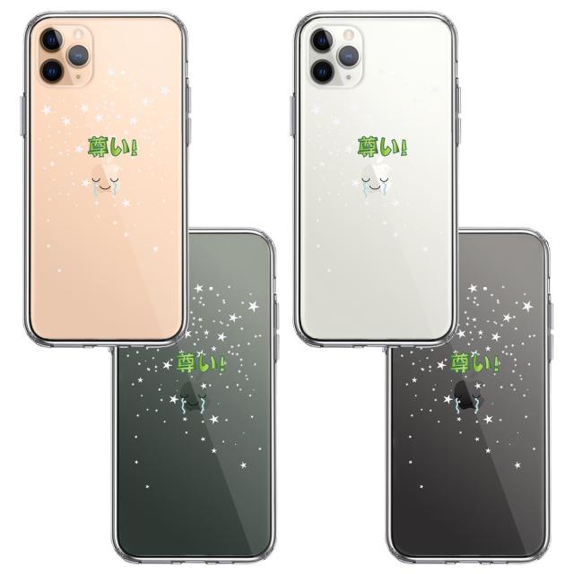 iPhone11proケース クリア 推し活 尊い スマホケース 側面ソフト 背面ハード ハイブリッド  送料無料-1