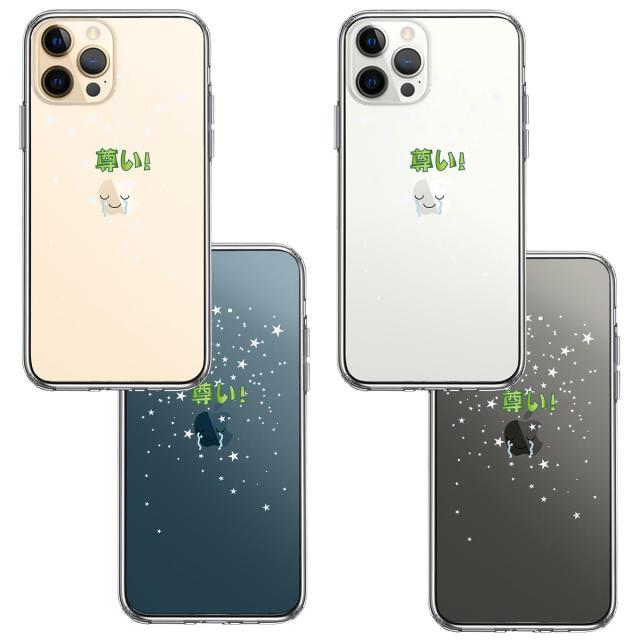 iPhone12Pro ケース クリア 推し活 尊い スマホケース 側面ソフト 背面ハード ハイブリッド  送料無料-1