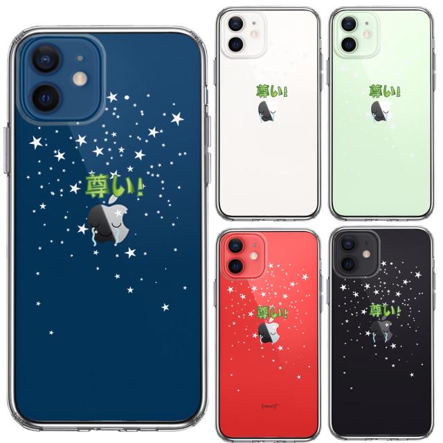 iPhone12mini ケース クリア 推し活 尊い スマホケース 側面ソフト 背面ハード ハイブリッド  送料無料-1