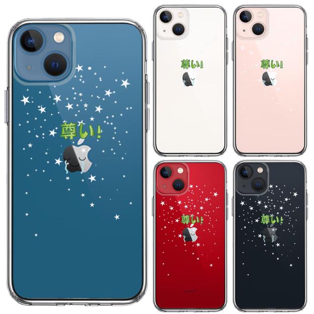 iPhone13mini ケース クリア 推し活 尊い スマホケース 側面ソフト 背面ハード ハイブリッド  送料無料-1