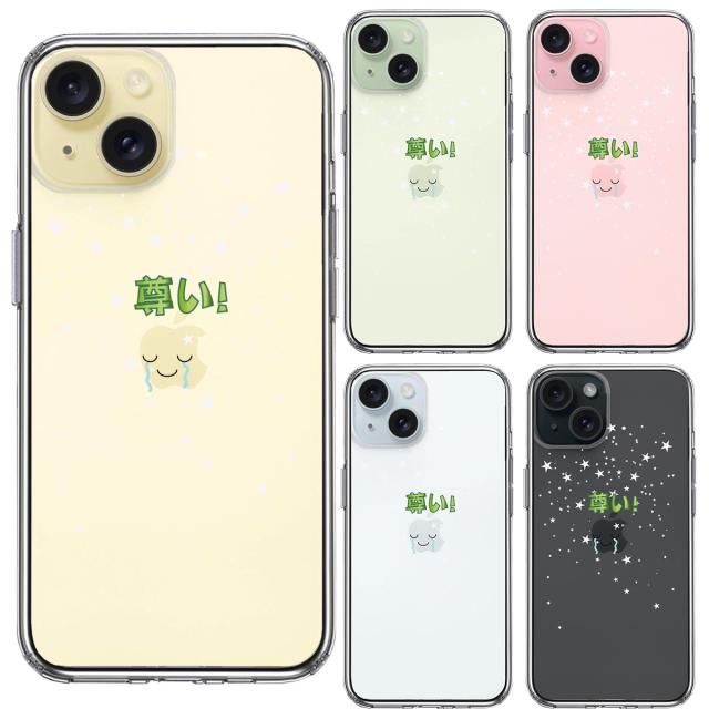 iPhone15Plus ケース クリア 推し活 尊い スマホケース 側面ソフト 背面ハード ハイブリッド  送料無料-1