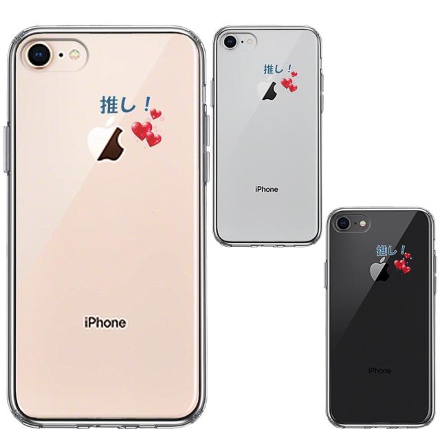 iPhone8 ケース クリア 推し活 ハート スマホケース 側面ソフト 背面ハード ハイブリッド  送料無料-1