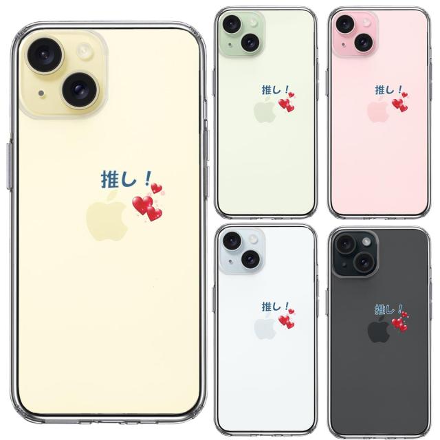 iPhone15 ケース クリア 推し活 ハート スマホケース 側面ソフト 背面ハード ハイブリッド  送料無料-1